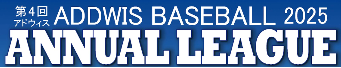 アニュアル(年間)リーグ 試合速報はこちら